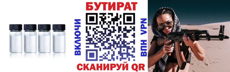 БУТИРАТ 99% Лабинск